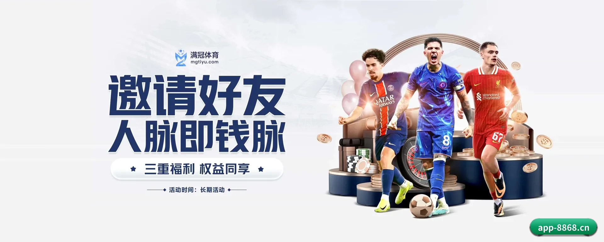 8868体育 APP